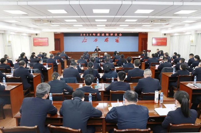 江西省人民检察院召开2025年度述职评议会