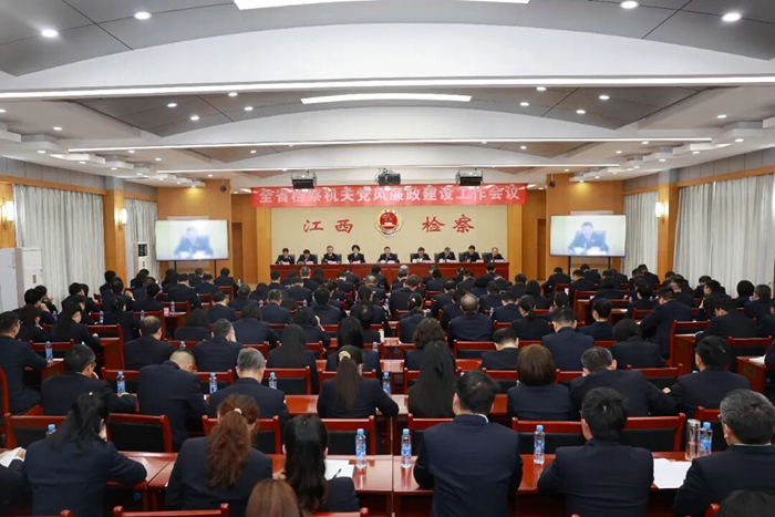 全省检察机关党风廉政建设工作会议召开