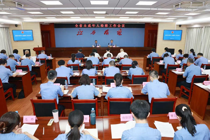 省人民检察院召开全省未成年人检察工作会议