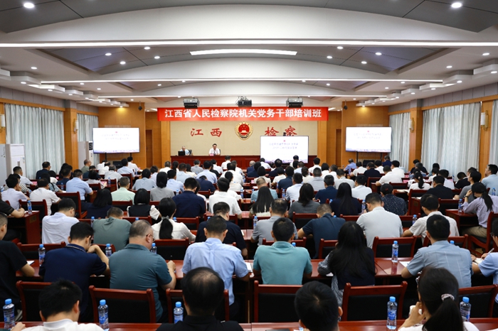省检察院举办机关党务干部培训班