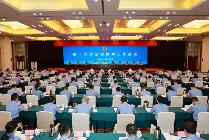 陈永奇在第十九次全省检察工作会议上强调 以高质效检察履职更好服务保障现代化江西建设