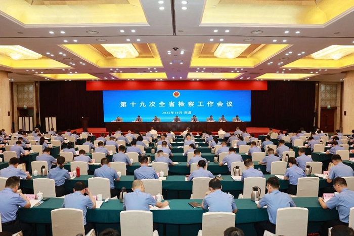 第十九次全省检察工作会议在南昌召开